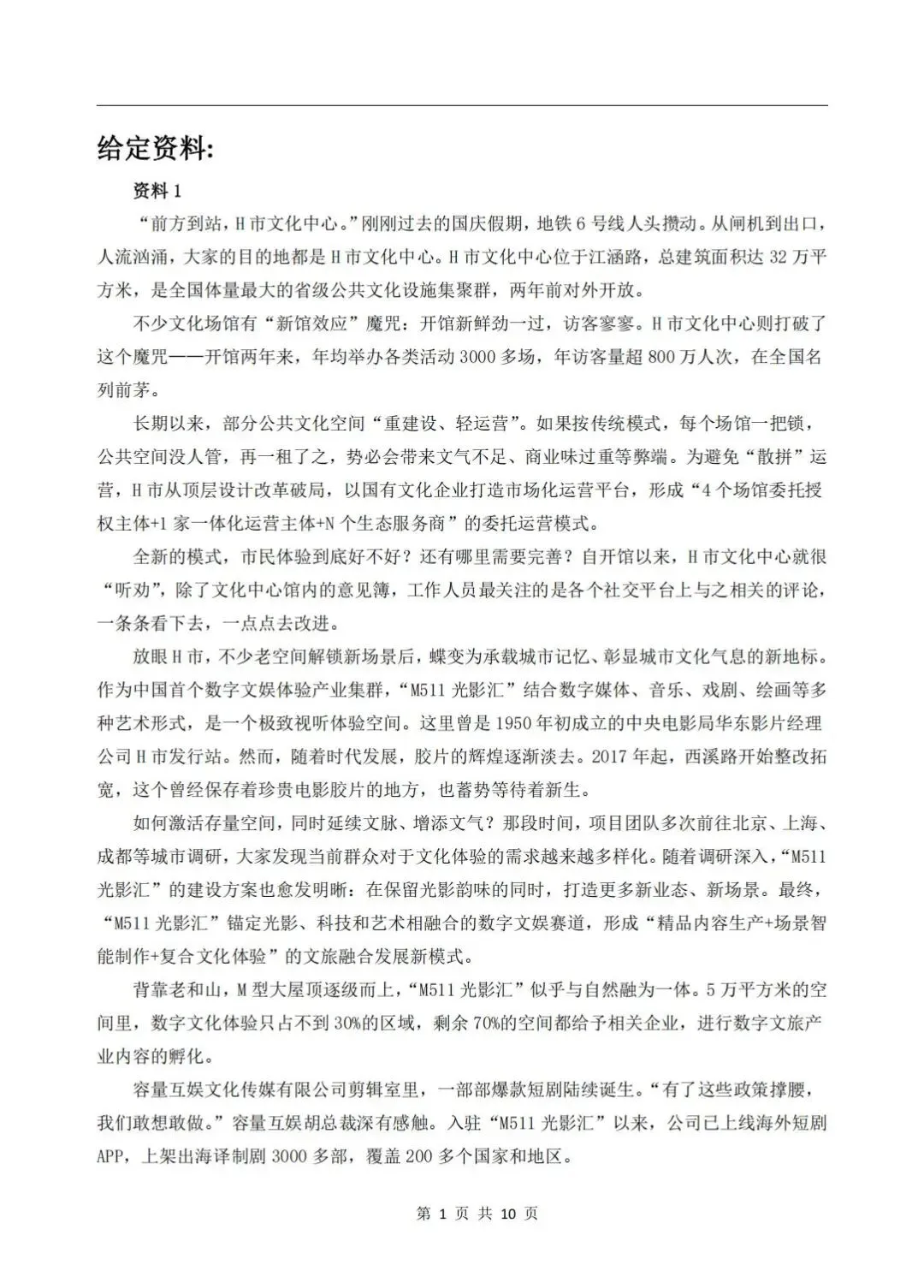 【冲刺模拟】2026年公务员考试模拟试卷 第9张