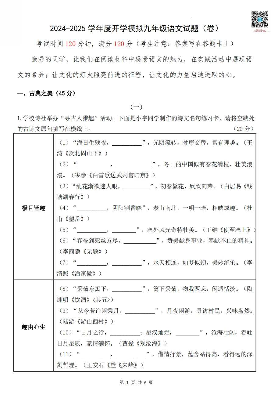 山西九年级2025年开学模拟考试试题及答案! 第1张