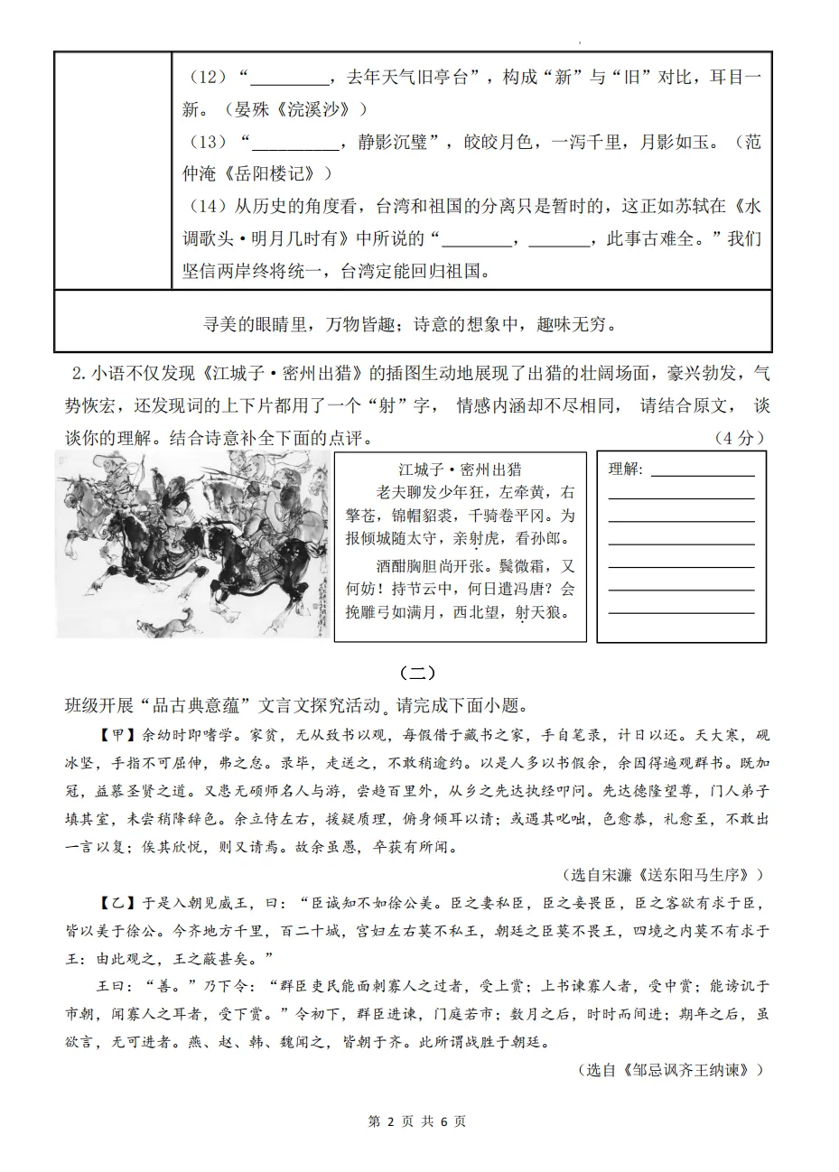 山西九年级2025年开学模拟考试试题及答案! 第2张