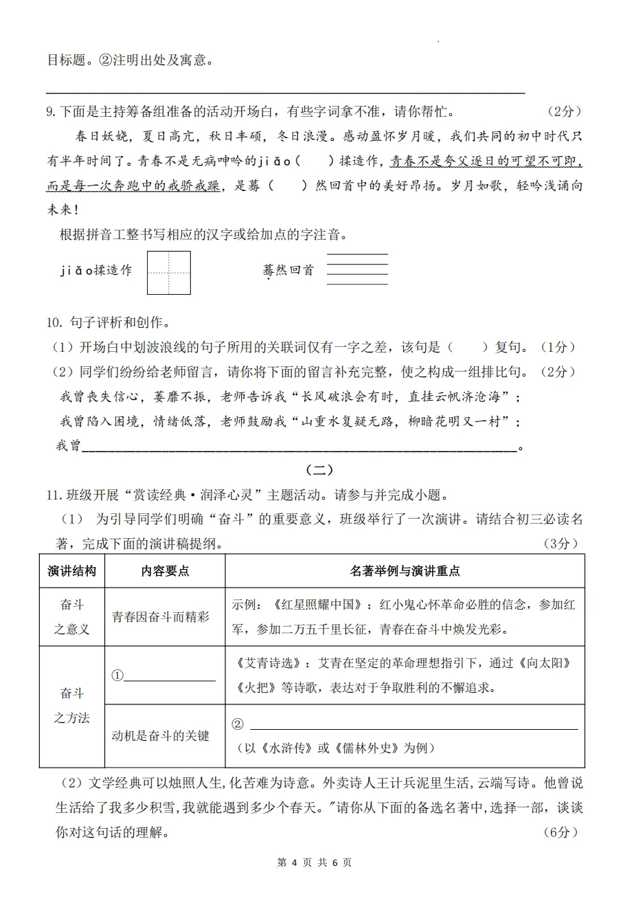山西九年级2025年开学模拟考试试题及答案! 第4张