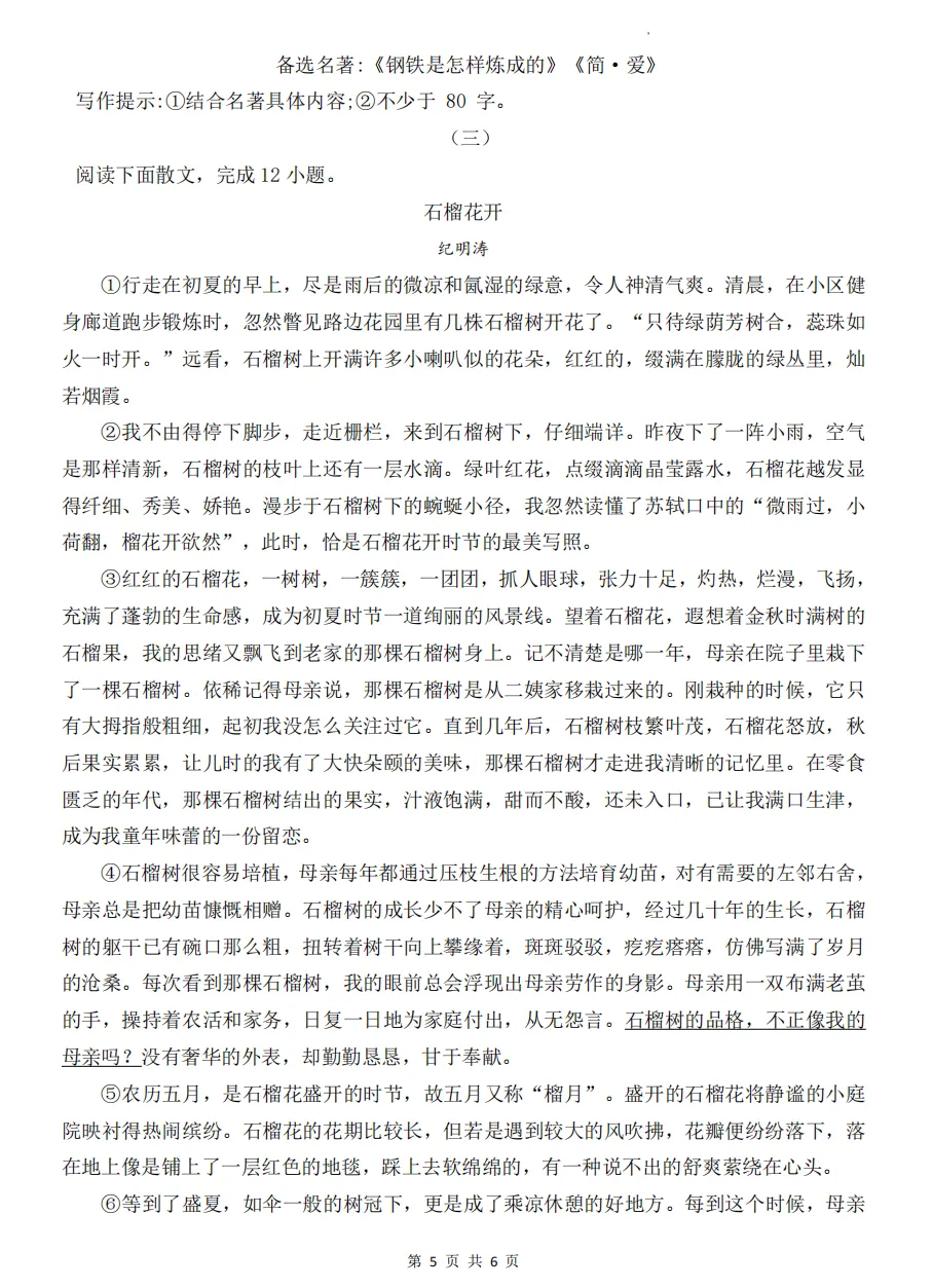 山西九年级2025年开学模拟考试试题及答案! 第5张