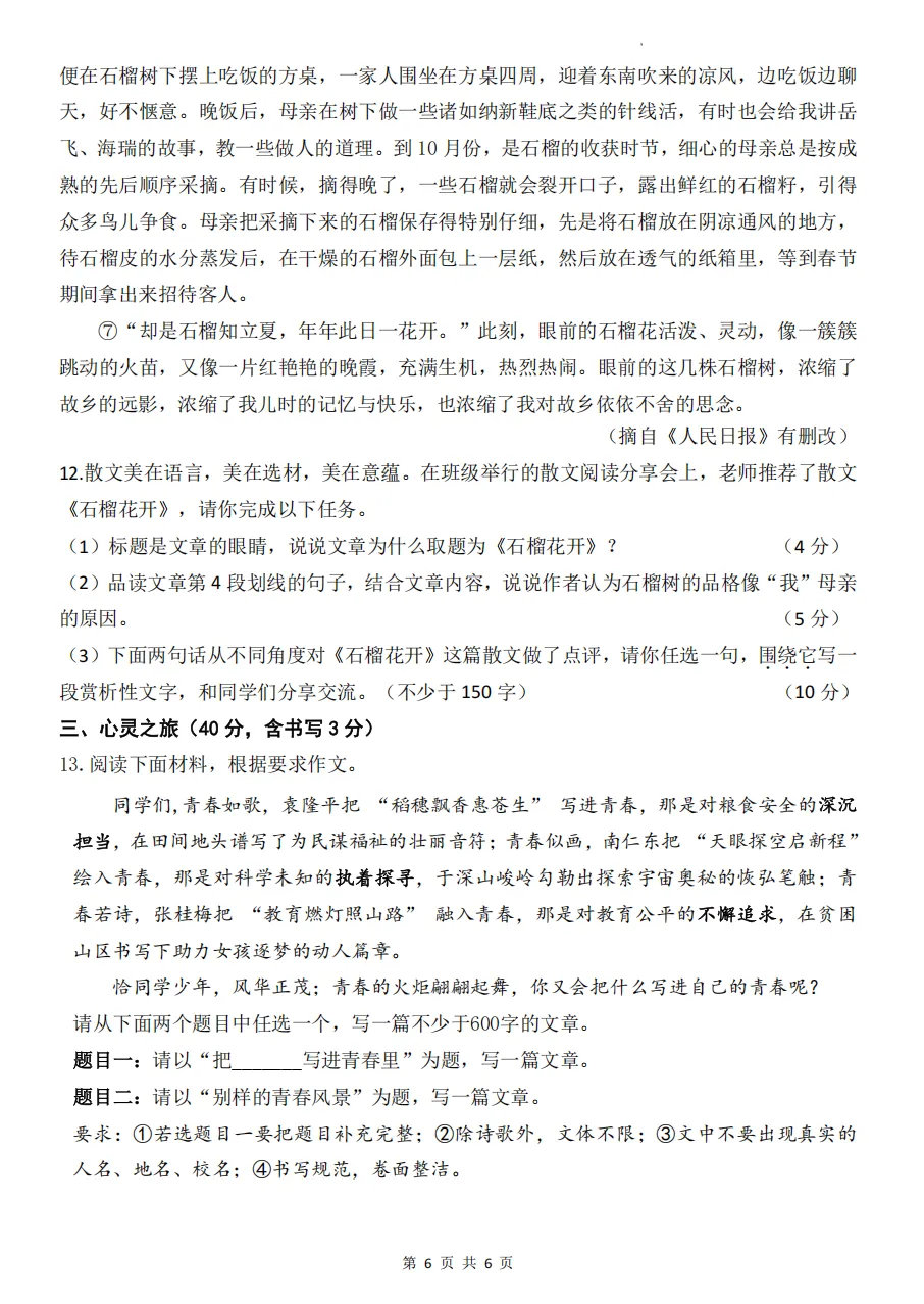 山西九年级2025年开学模拟考试试题及答案! 第6张
