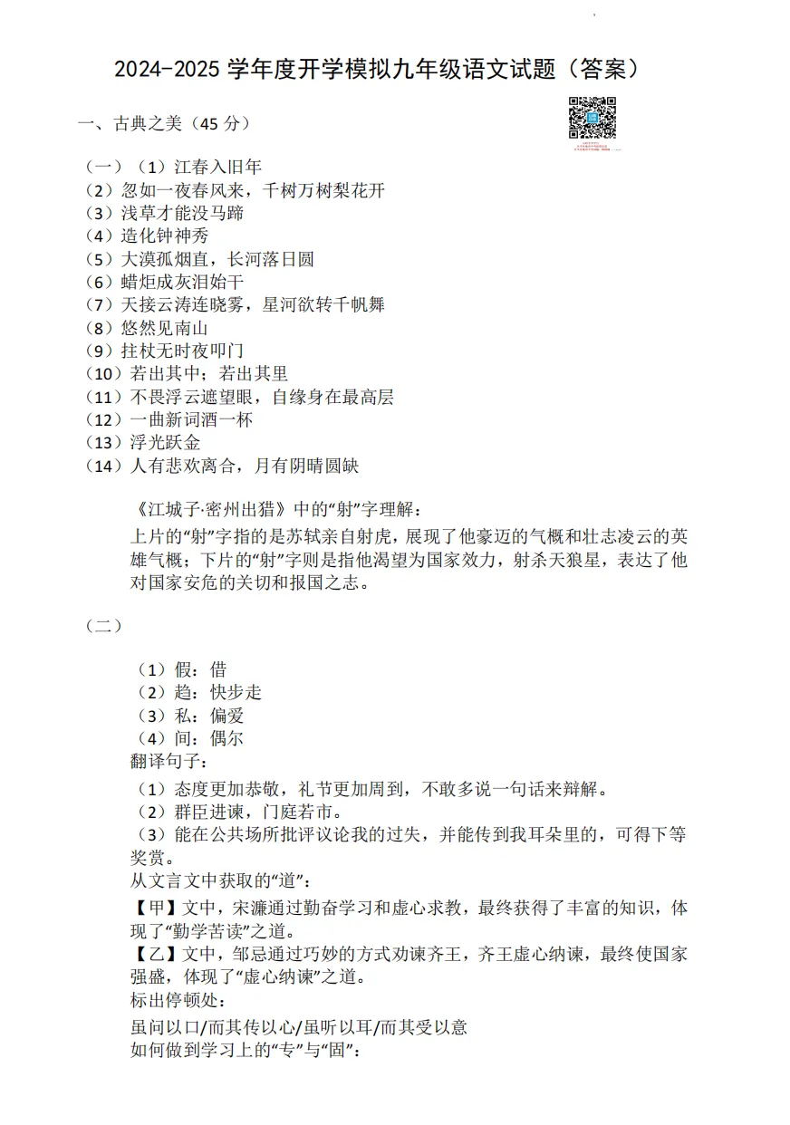 山西九年级2025年开学模拟考试试题及答案! 第7张