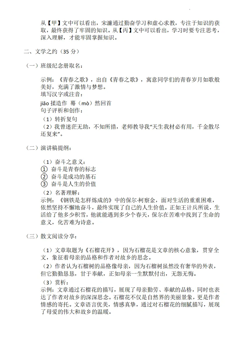 山西九年级2025年开学模拟考试试题及答案! 第8张