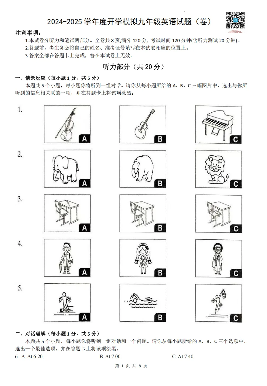 山西九年级2025年开学模拟考试试题及答案! 第9张