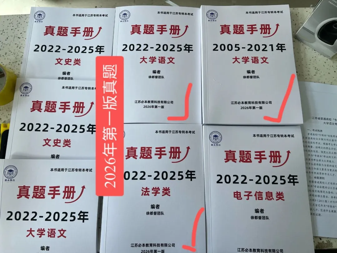 【历年真题】2026江苏专转本考前必刷!(纸质版) 第4张
