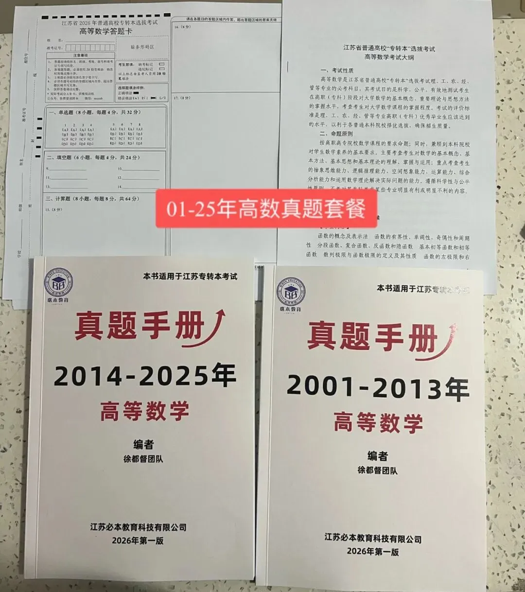 【历年真题】2026江苏专转本考前必刷!(纸质版) 第5张