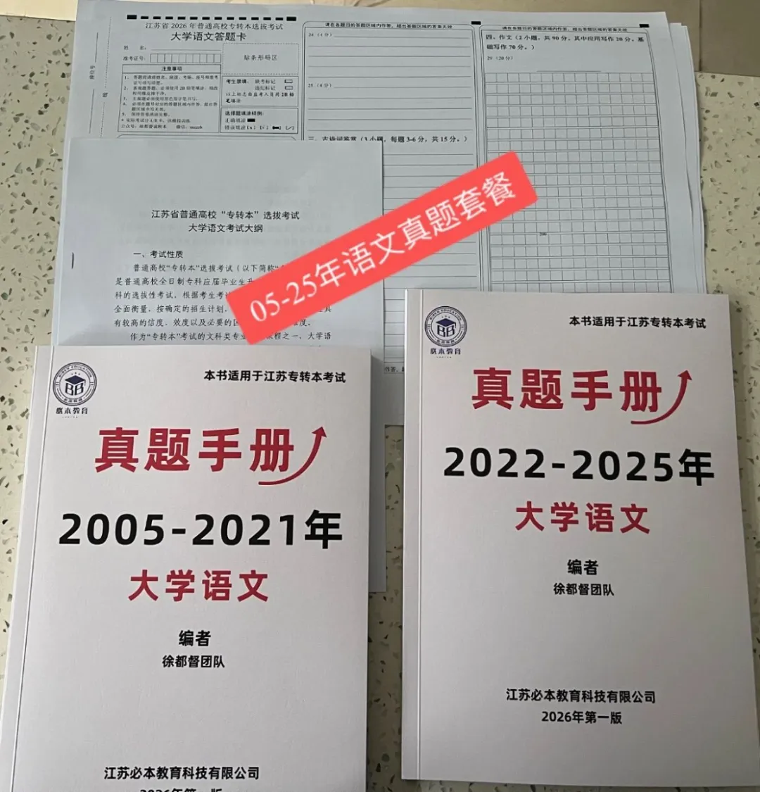 【历年真题】2026江苏专转本考前必刷!(纸质版) 第6张