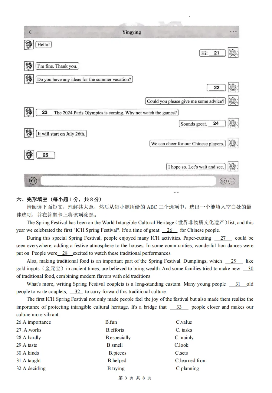 山西九年级2025年开学模拟考试试题及答案! 第11张