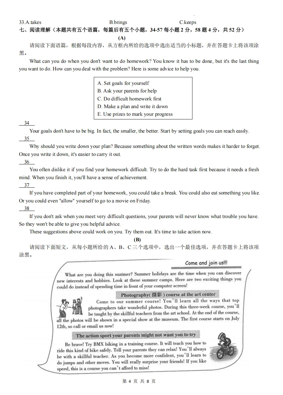 山西九年级2025年开学模拟考试试题及答案! 第12张