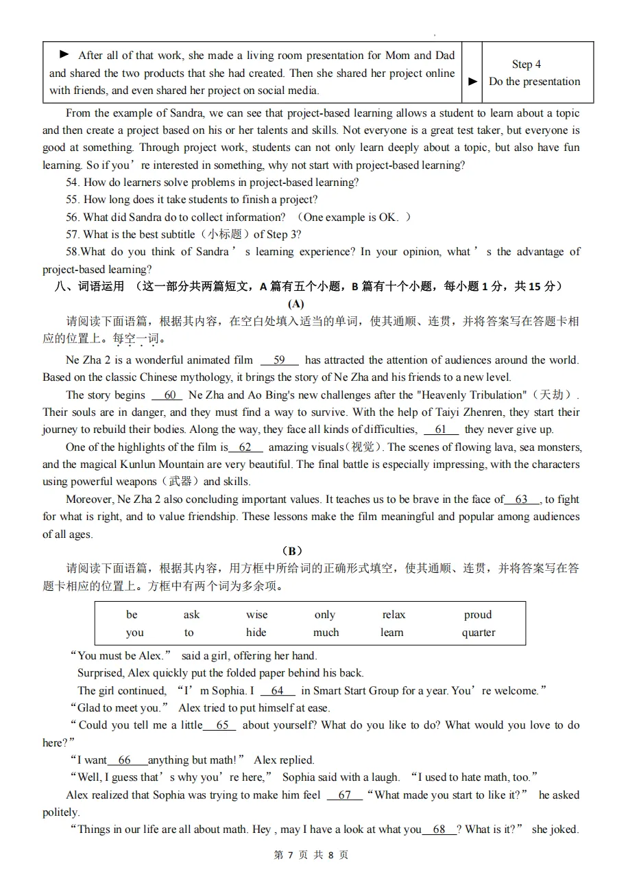 山西九年级2025年开学模拟考试试题及答案! 第15张