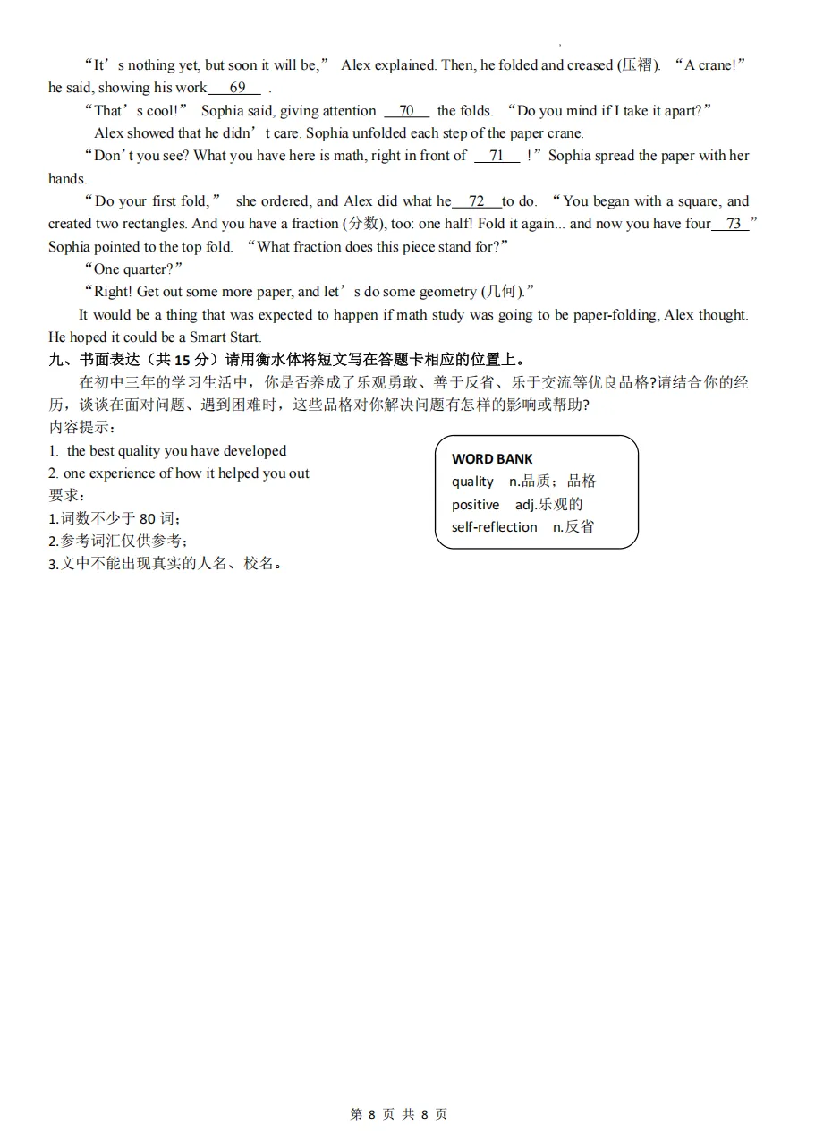 山西九年级2025年开学模拟考试试题及答案! 第16张