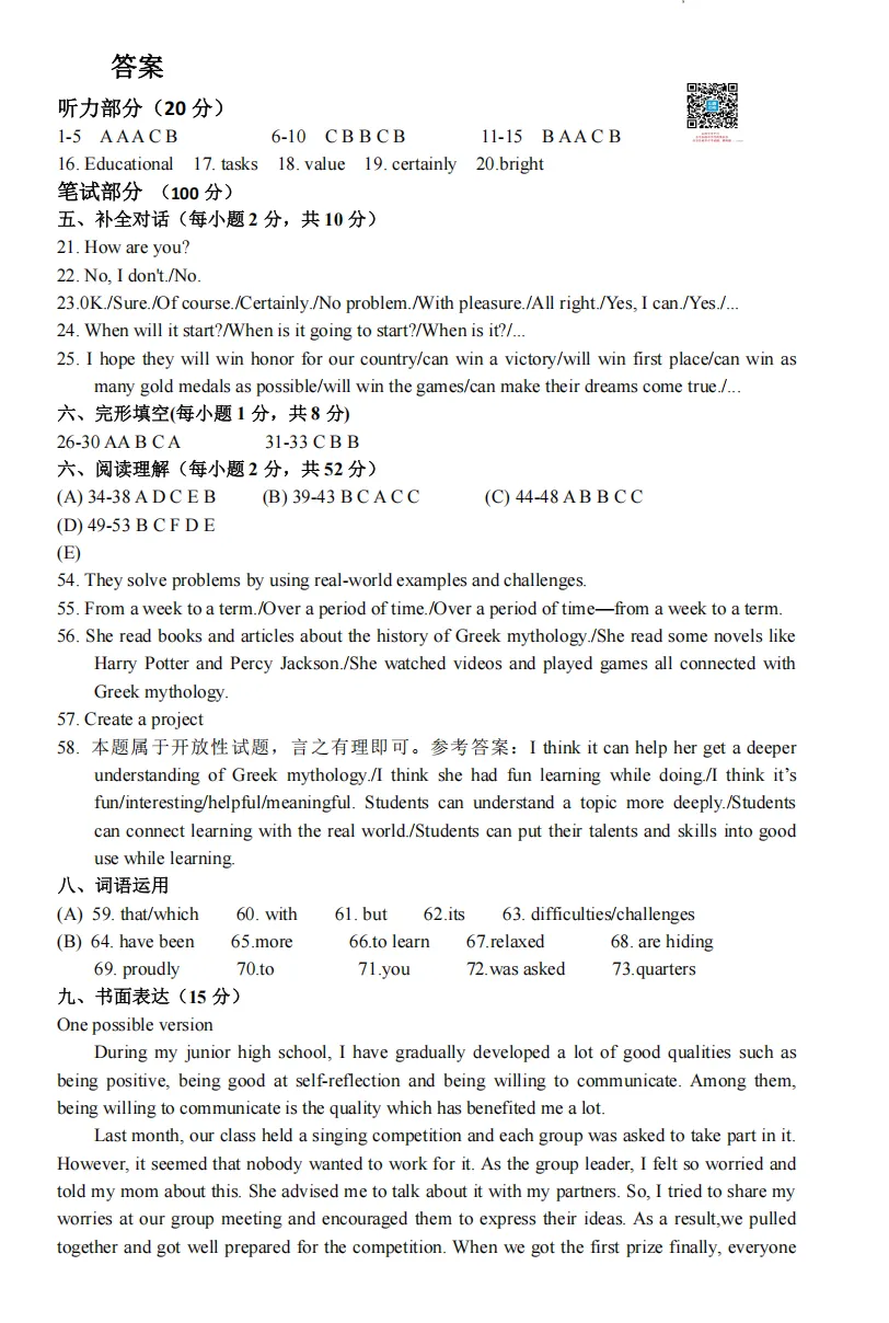 山西九年级2025年开学模拟考试试题及答案! 第17张
