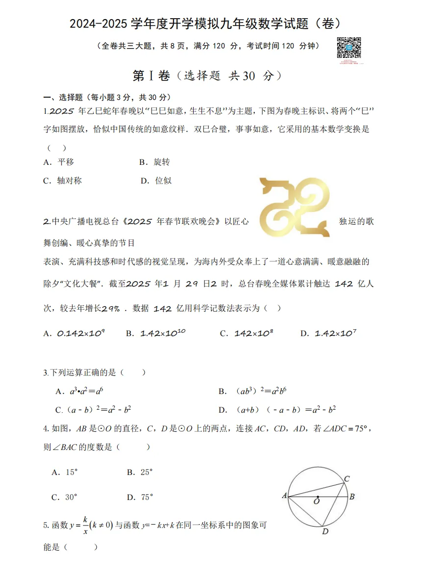 山西九年级2025年开学模拟考试试题及答案! 第19张