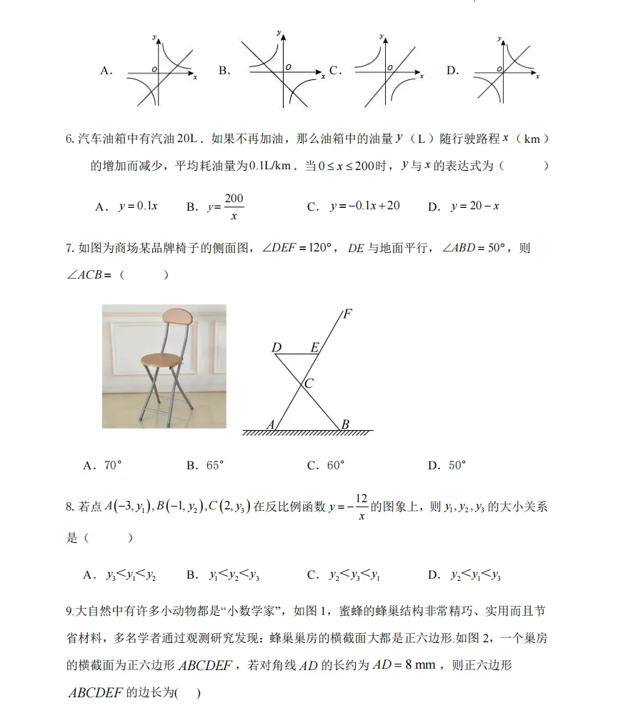 山西九年级2025年开学模拟考试试题及答案! 第20张