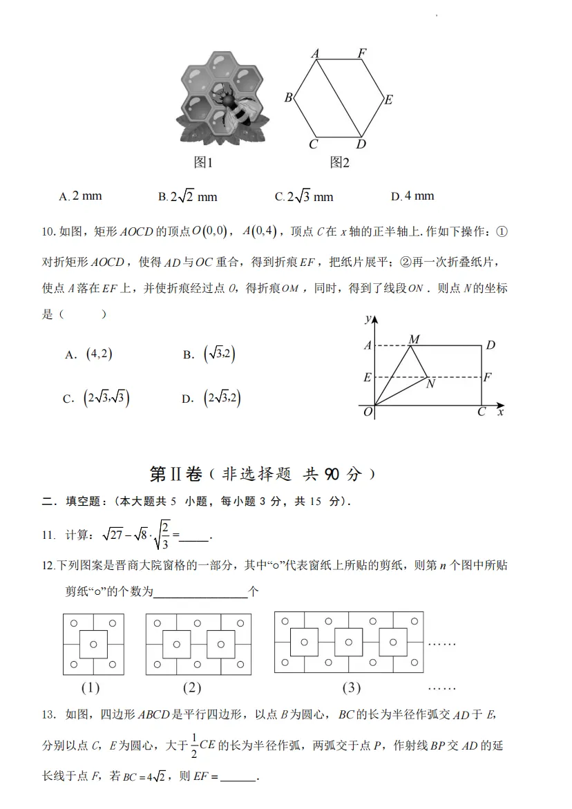 山西九年级2025年开学模拟考试试题及答案! 第21张