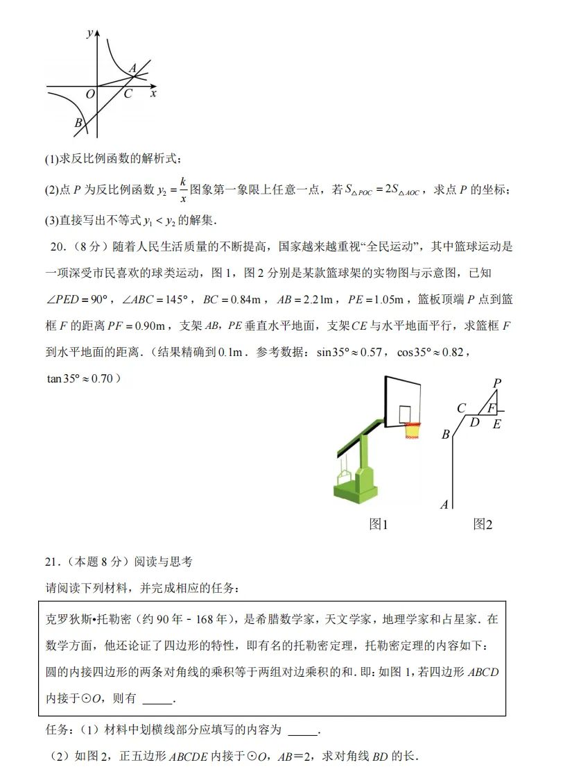 山西九年级2025年开学模拟考试试题及答案! 第24张