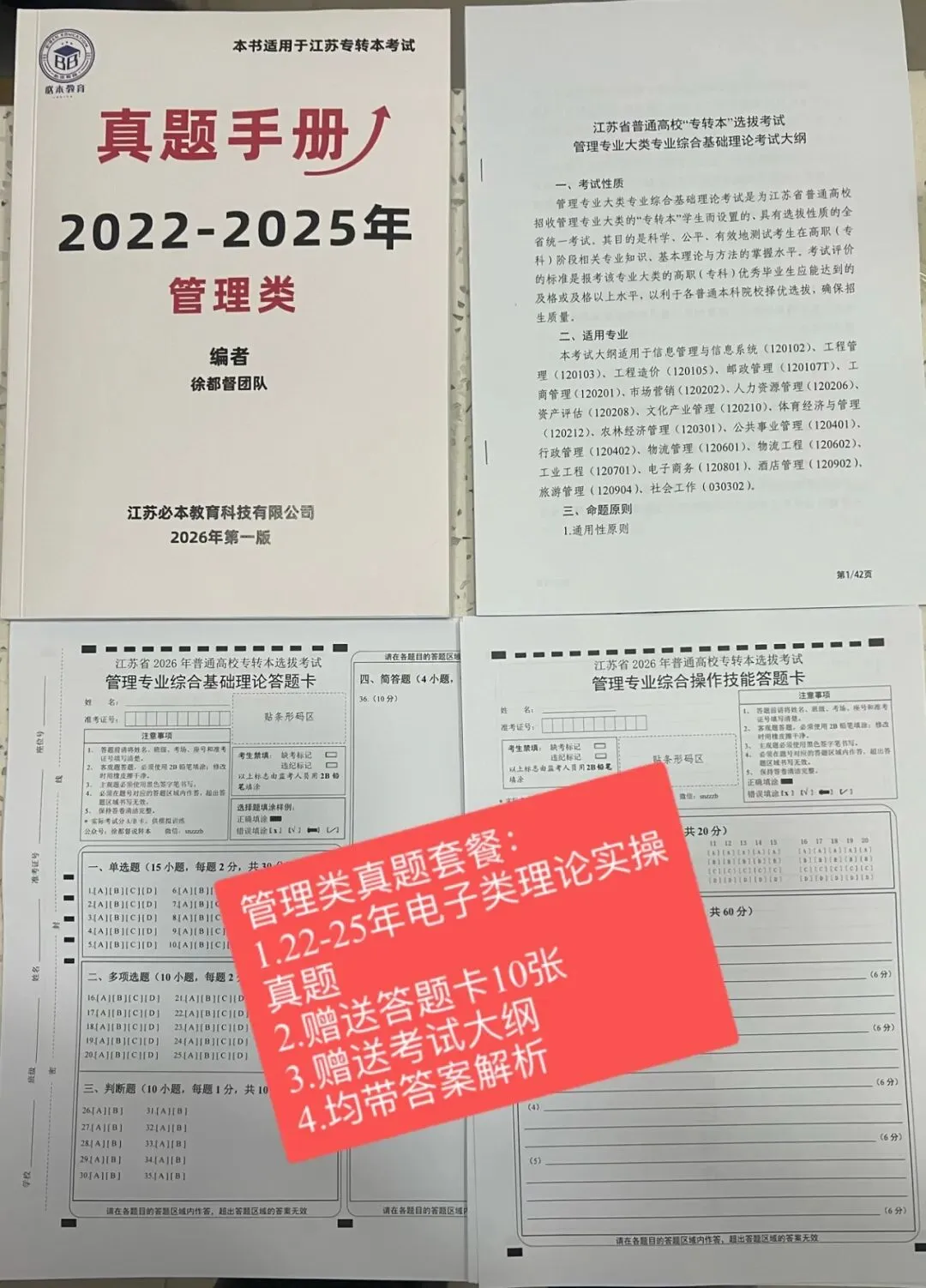 【历年真题】2026江苏专转本考前必刷!(纸质版) 第11张