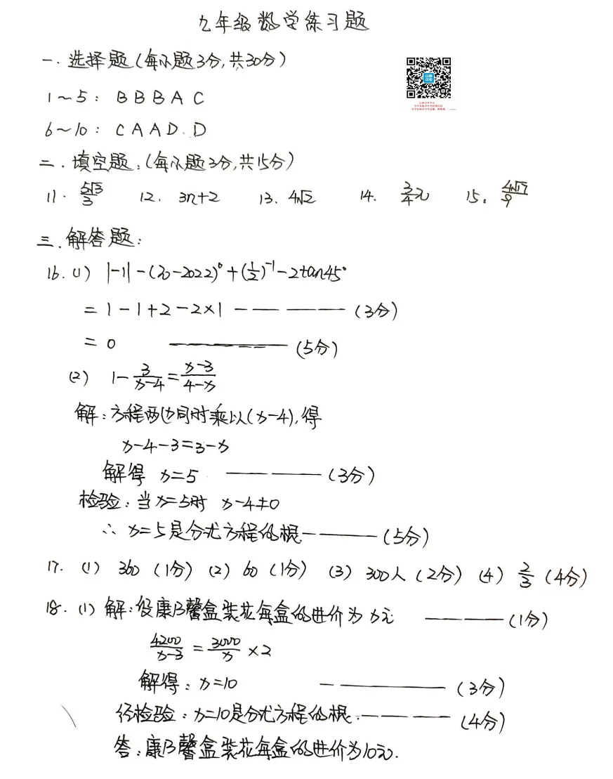 山西九年级2025年开学模拟考试试题及答案! 第27张
