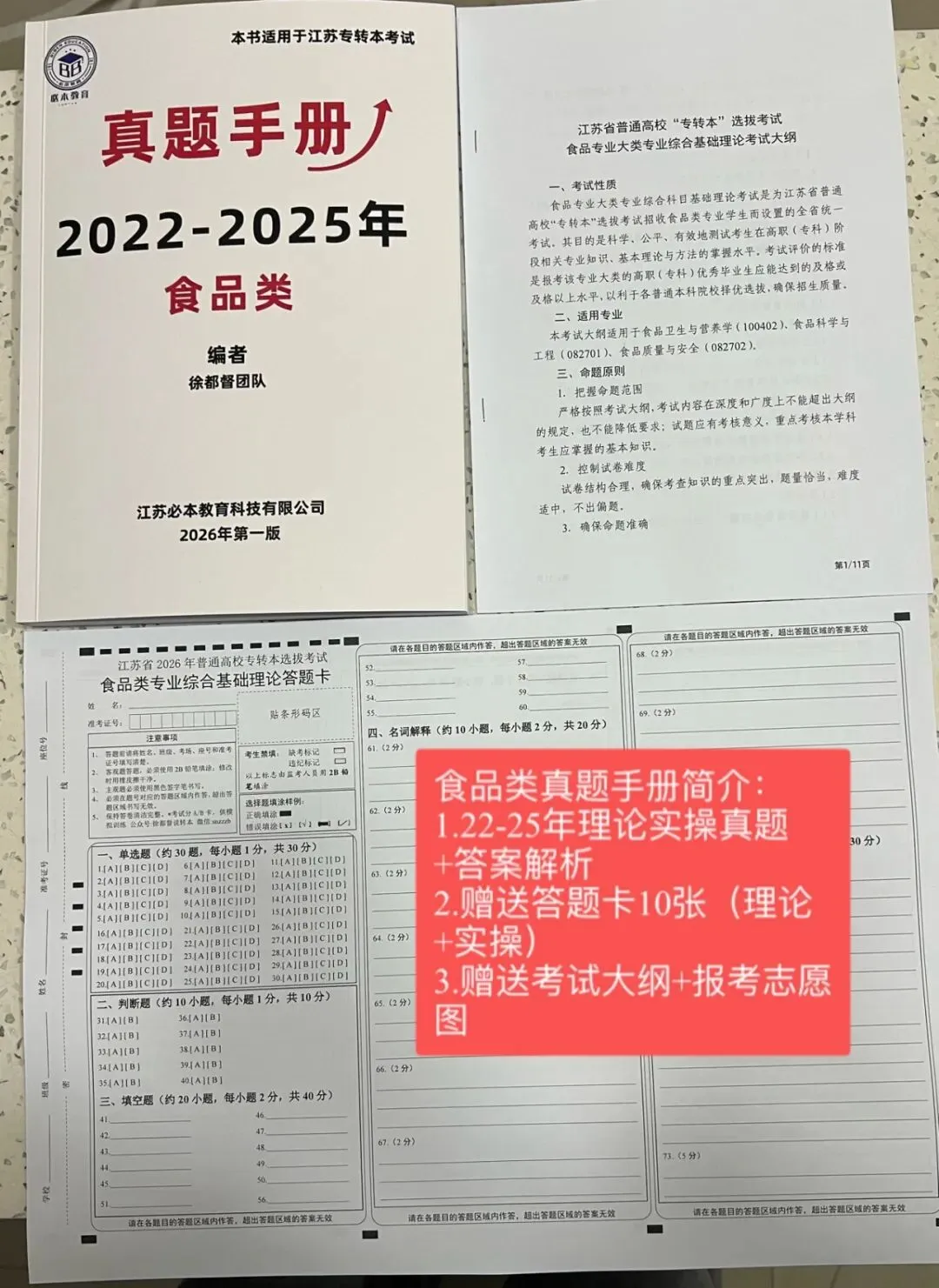 【历年真题】2026江苏专转本考前必刷!(纸质版) 第15张