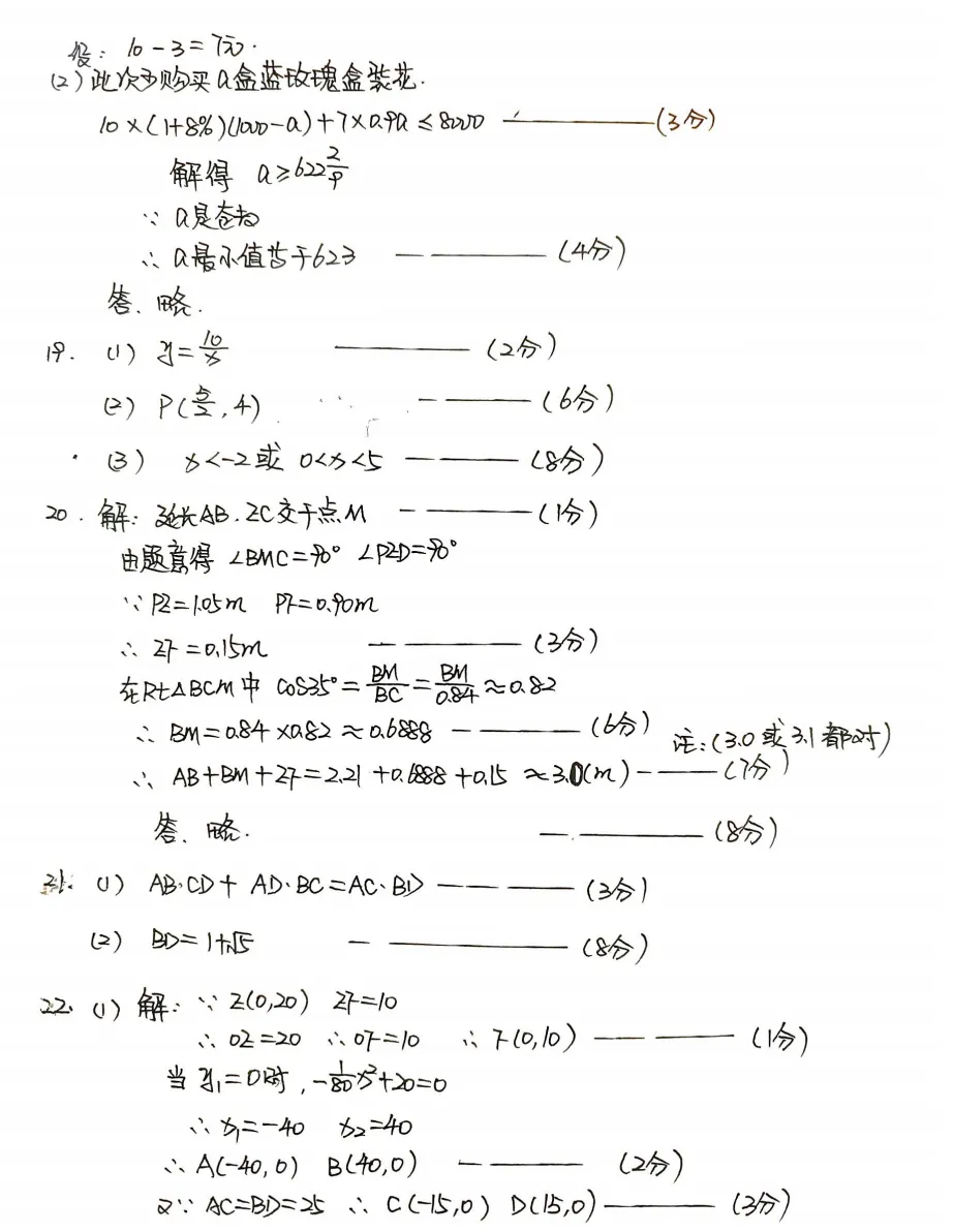 山西九年级2025年开学模拟考试试题及答案! 第28张