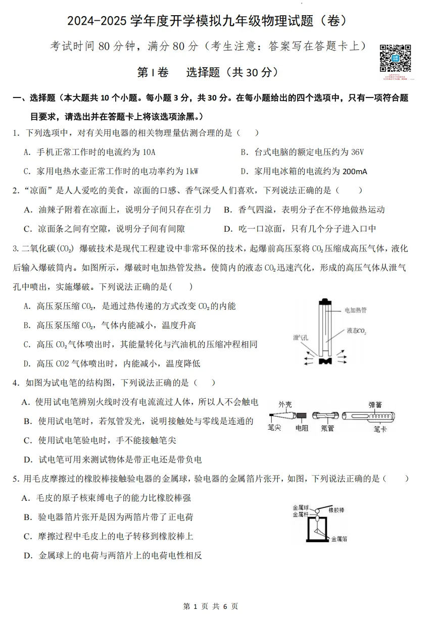 山西九年级2025年开学模拟考试试题及答案! 第30张