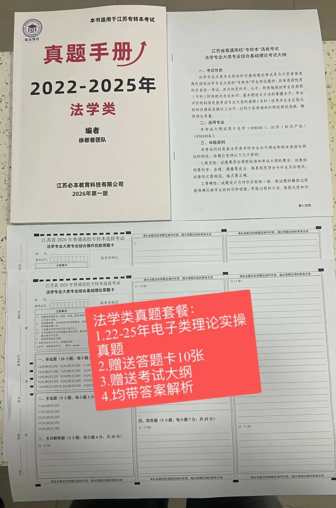 【历年真题】2026江苏专转本考前必刷!(纸质版) 第17张