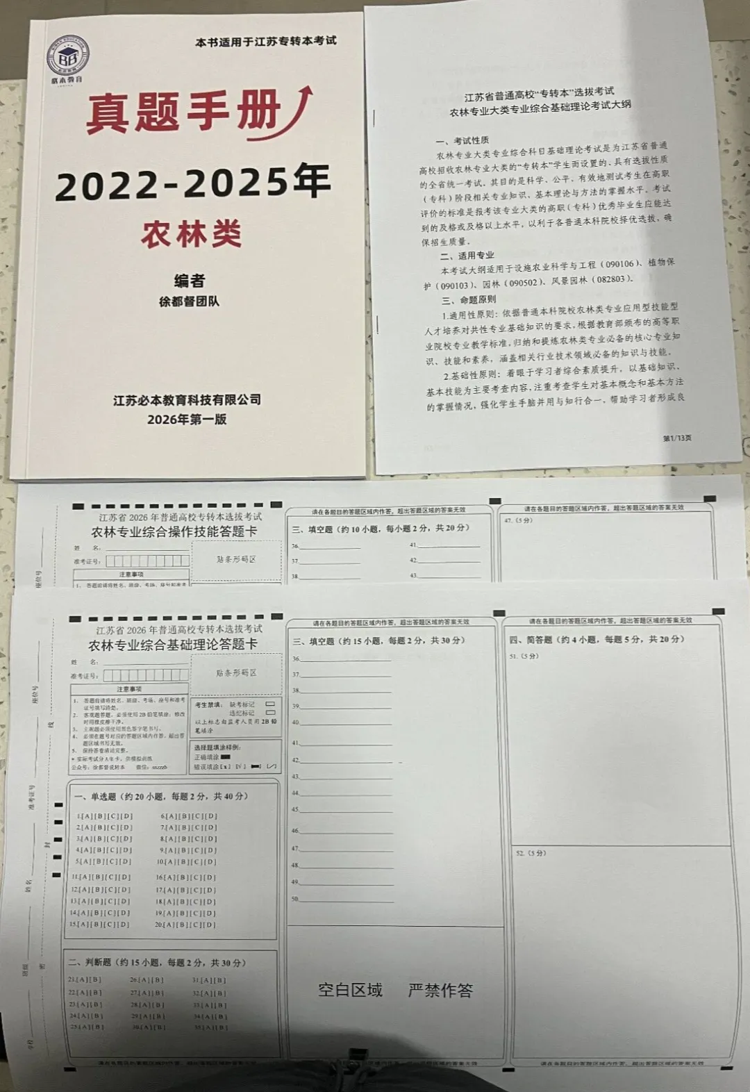 【历年真题】2026江苏专转本考前必刷!(纸质版) 第18张