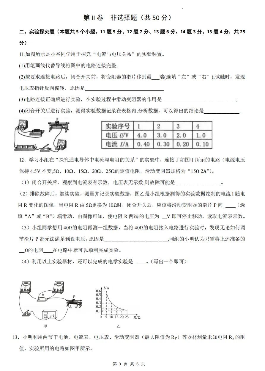 山西九年级2025年开学模拟考试试题及答案! 第32张