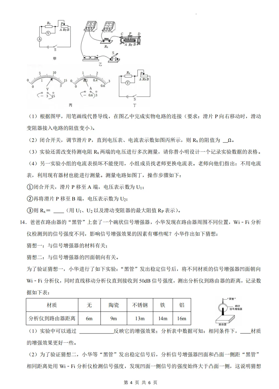 山西九年级2025年开学模拟考试试题及答案! 第33张