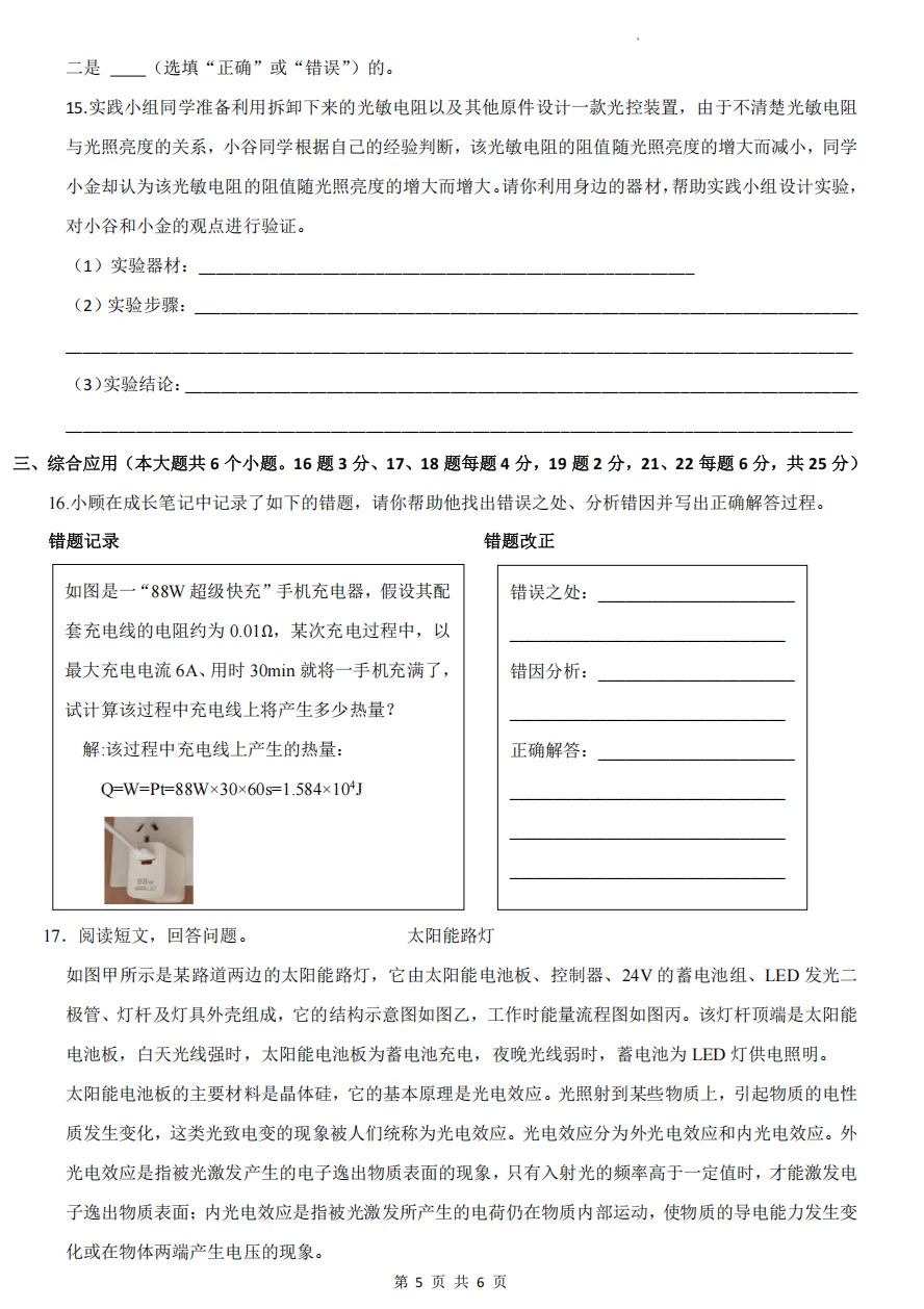 山西九年级2025年开学模拟考试试题及答案! 第34张