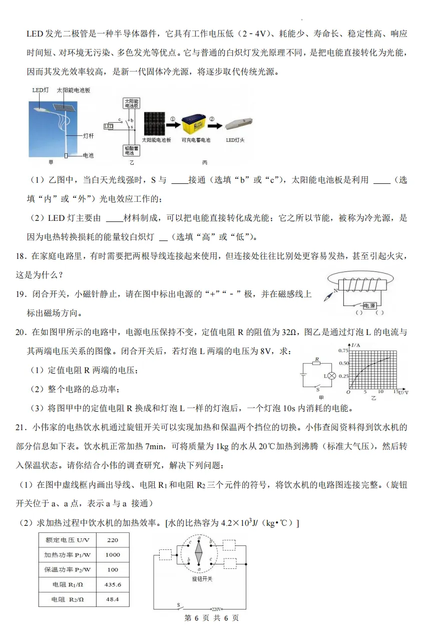 山西九年级2025年开学模拟考试试题及答案! 第35张