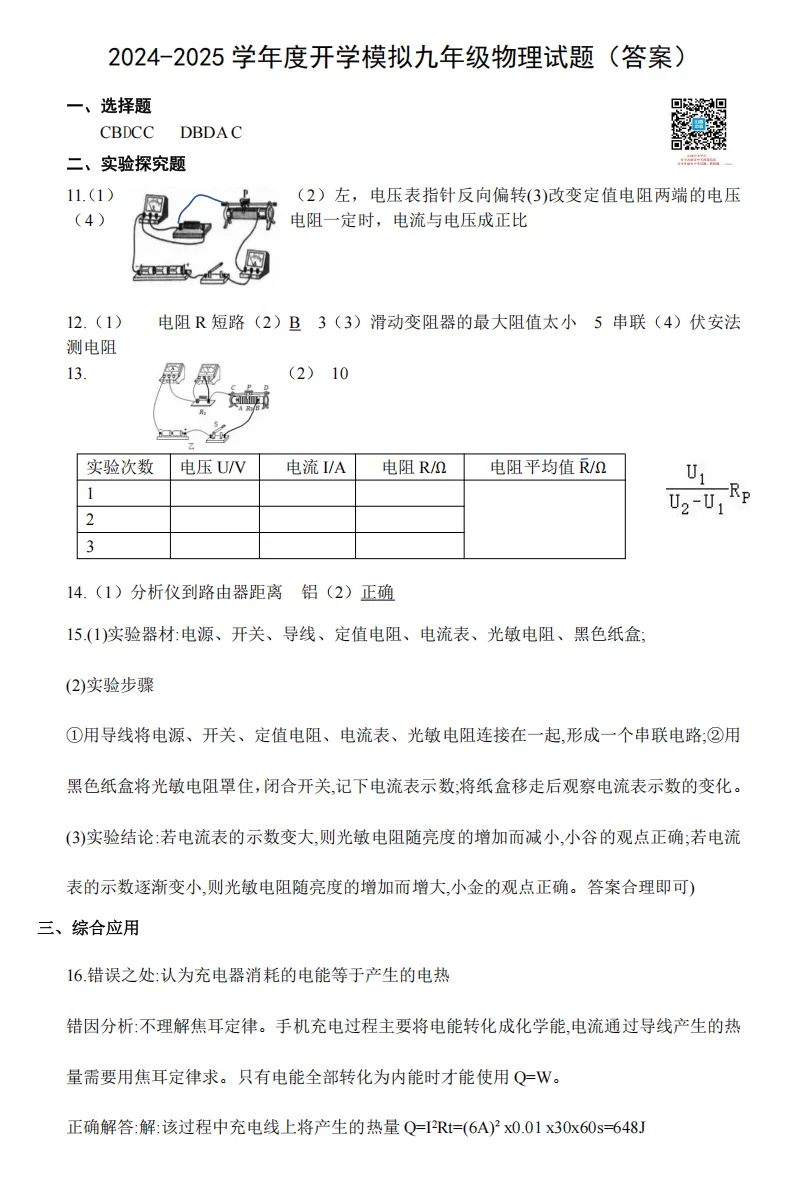 山西九年级2025年开学模拟考试试题及答案! 第36张