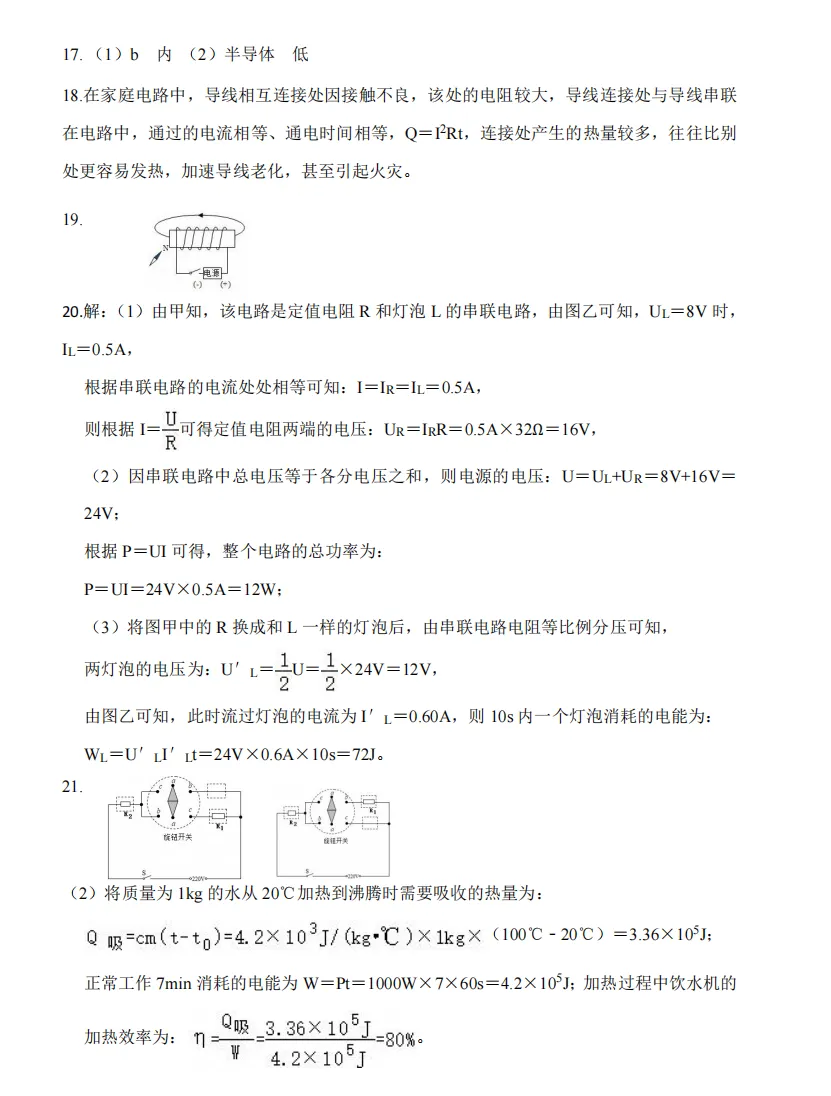 山西九年级2025年开学模拟考试试题及答案! 第37张
