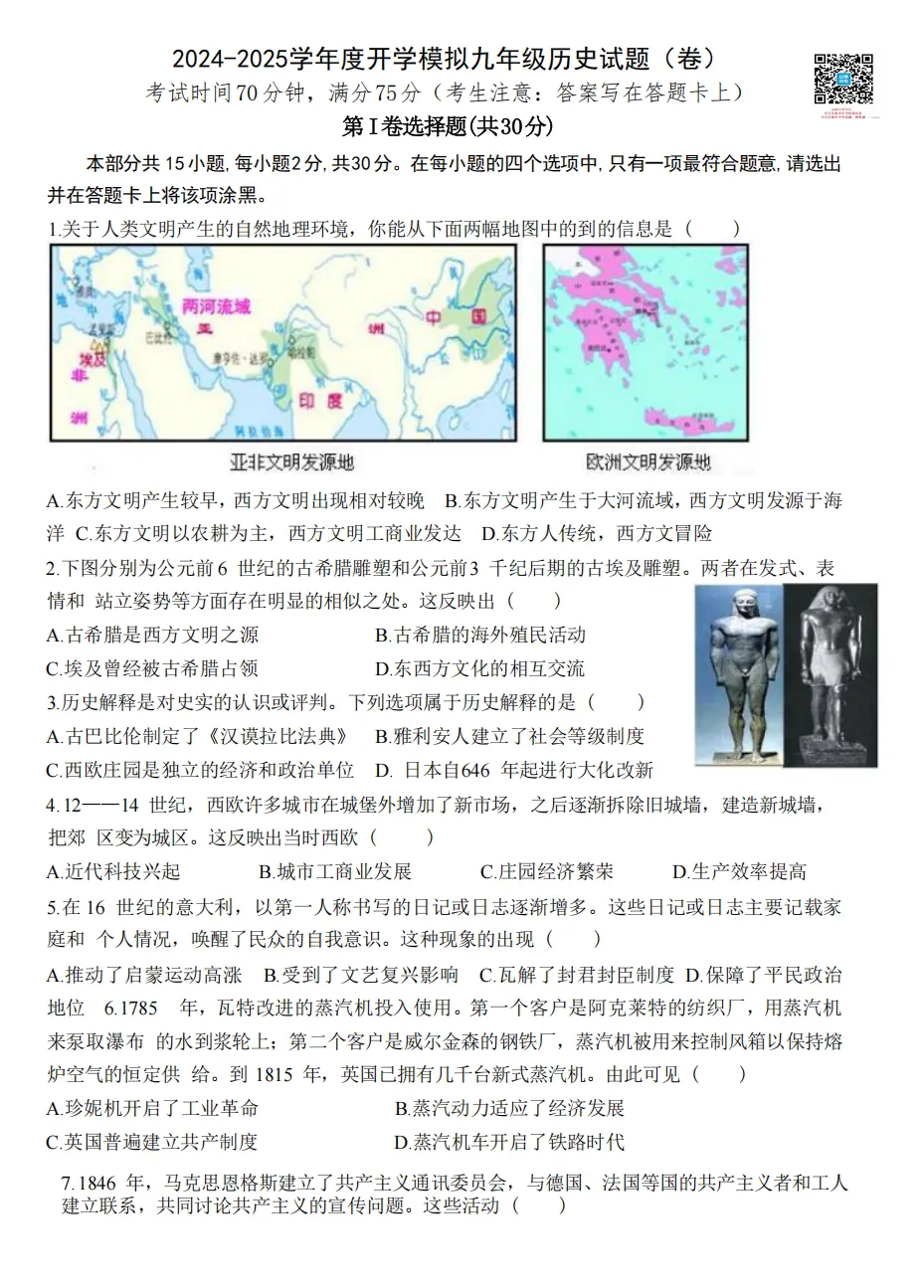 山西九年级2025年开学模拟考试试题及答案! 第38张