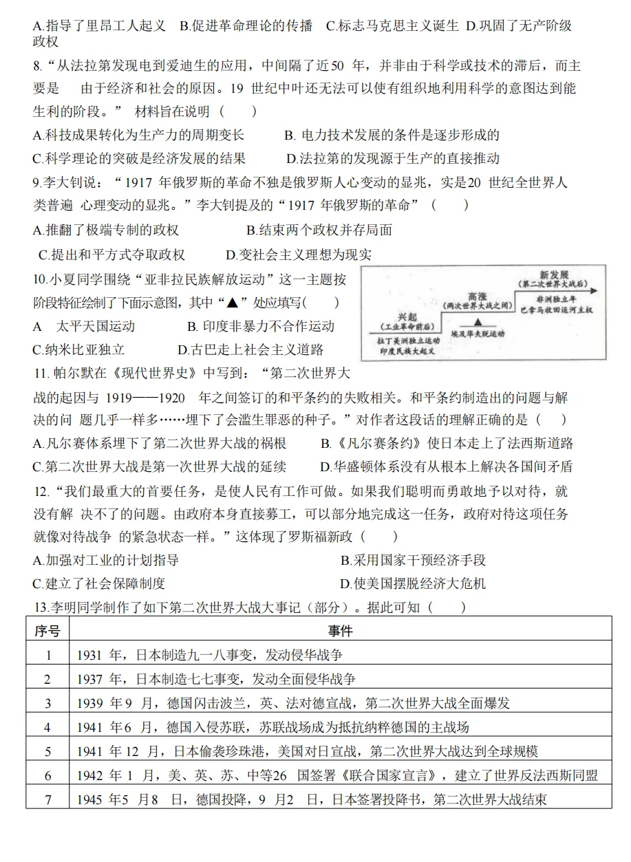 山西九年级2025年开学模拟考试试题及答案! 第39张