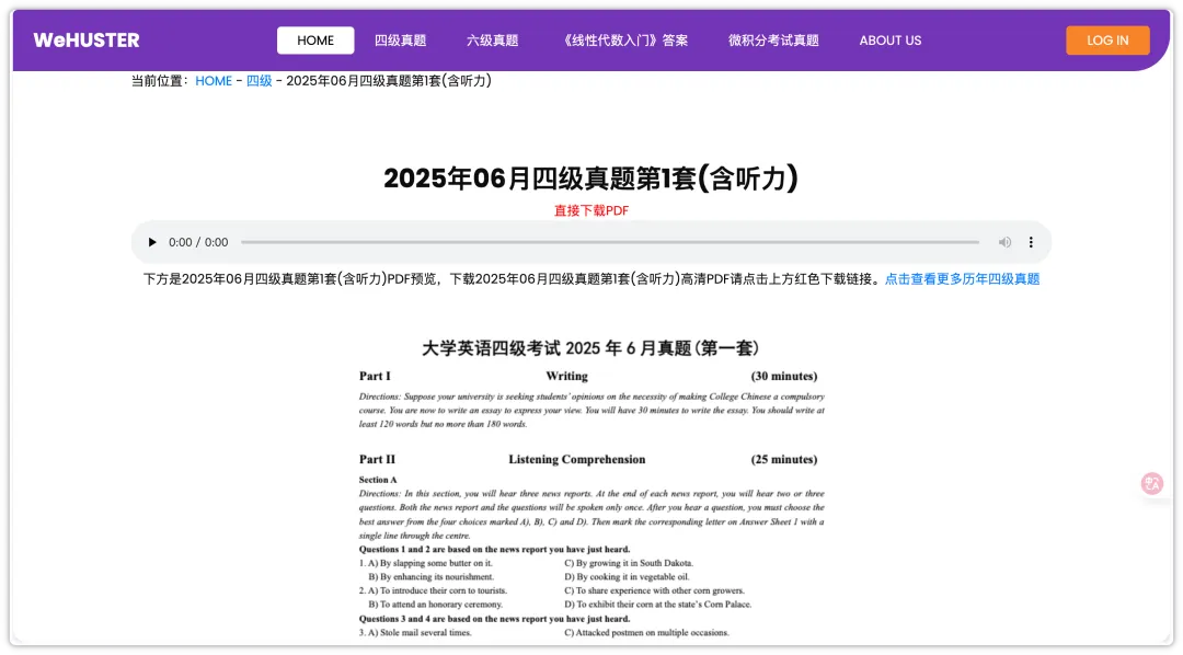 往年四六级真题听力资源,大学生都收藏起来 第5张