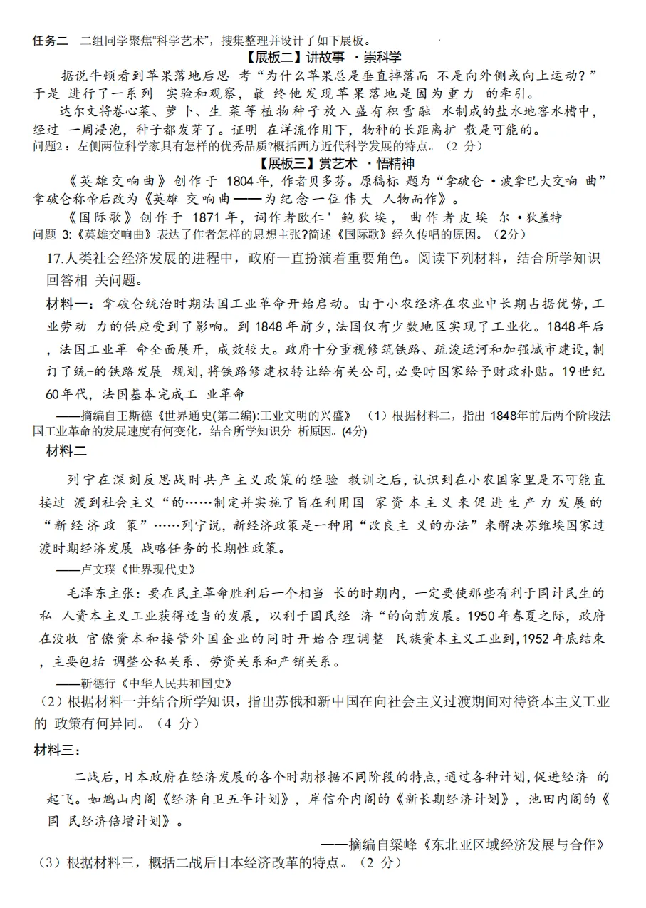 山西九年级2025年开学模拟考试试题及答案! 第41张