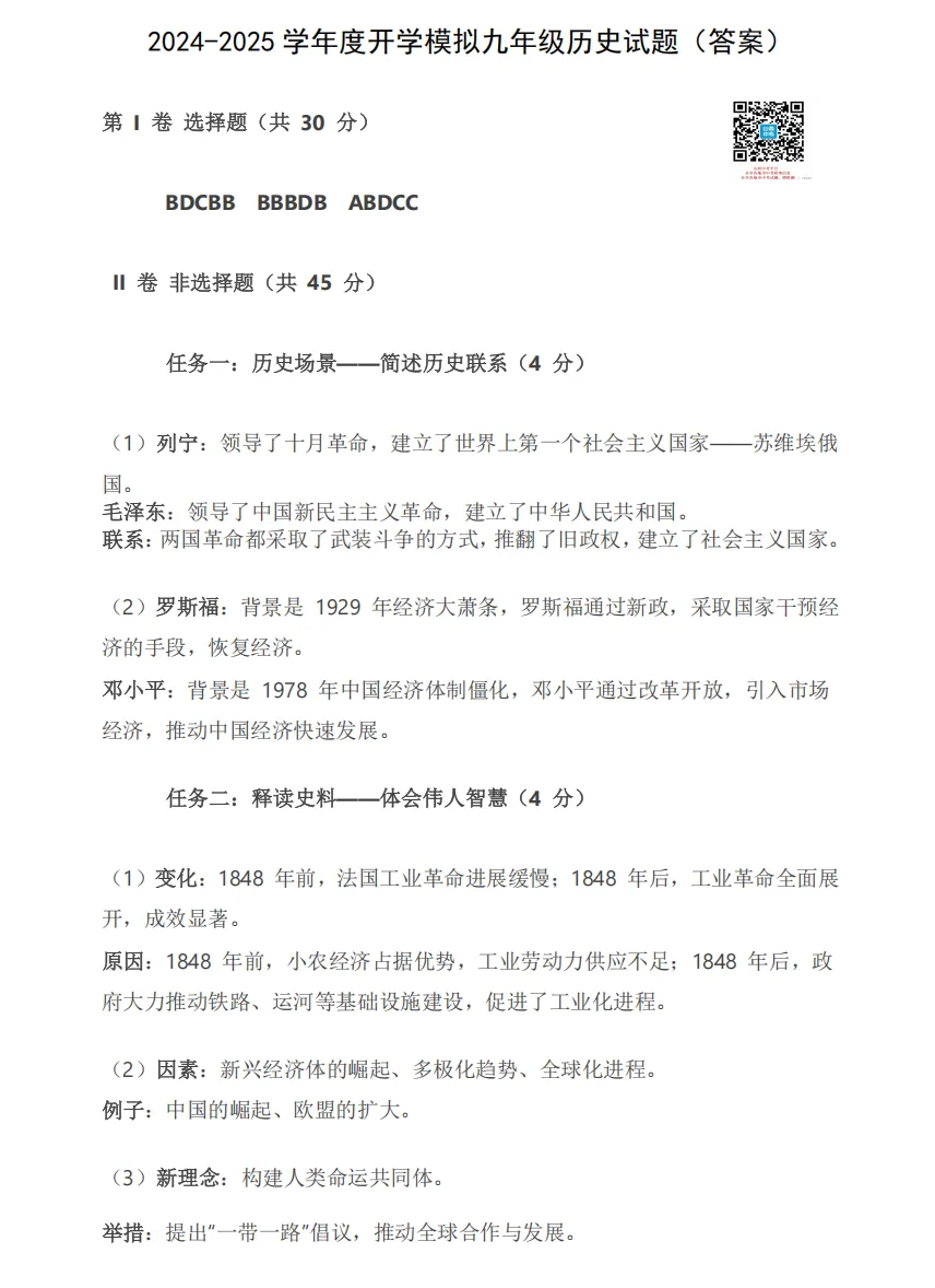 山西九年级2025年开学模拟考试试题及答案! 第44张