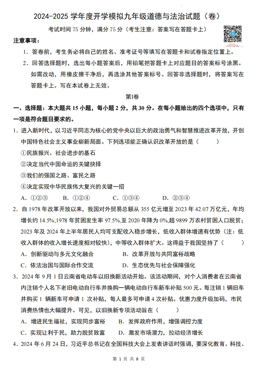山西九年级2025年开学模拟考试试题及答案! 第46张