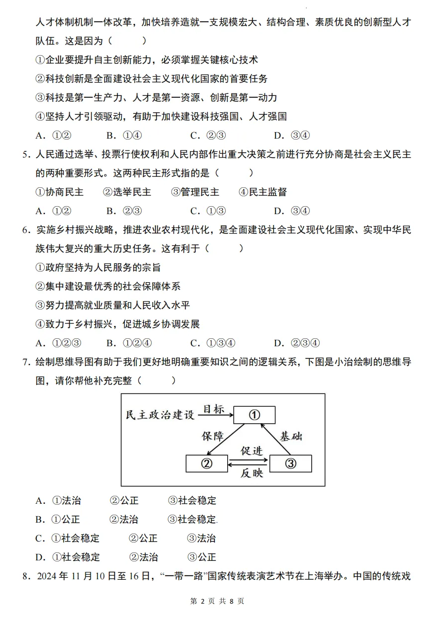 山西九年级2025年开学模拟考试试题及答案! 第47张