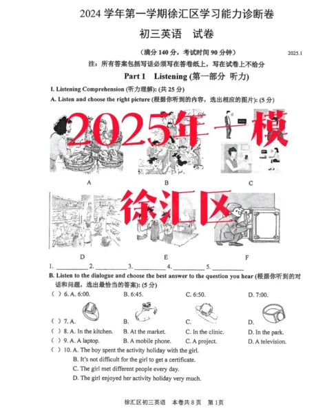 2025届上海16区 | 初三一模【英语】试卷及答案汇总 第6张