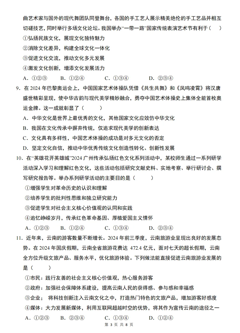 山西九年级2025年开学模拟考试试题及答案! 第48张