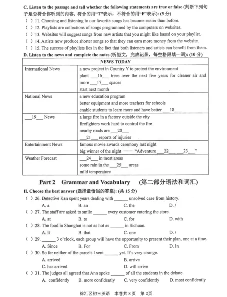 2025届上海16区 | 初三一模【英语】试卷及答案汇总 第7张