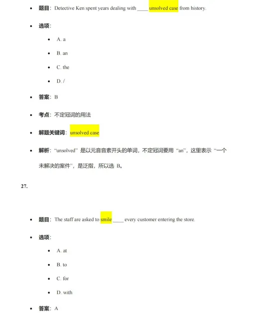 2025届上海16区 | 初三一模【英语】试卷及答案汇总 第8张