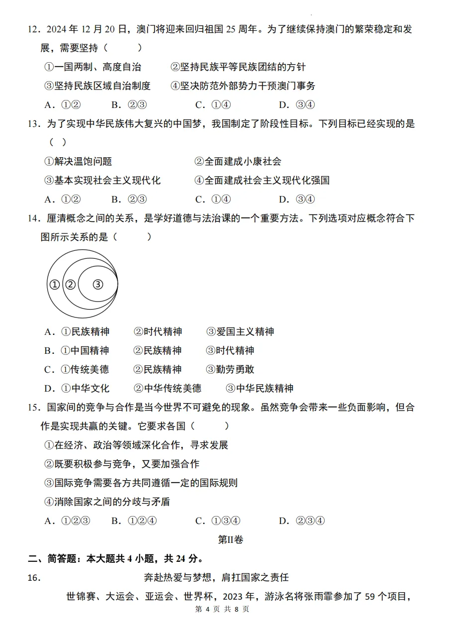 山西九年级2025年开学模拟考试试题及答案! 第49张