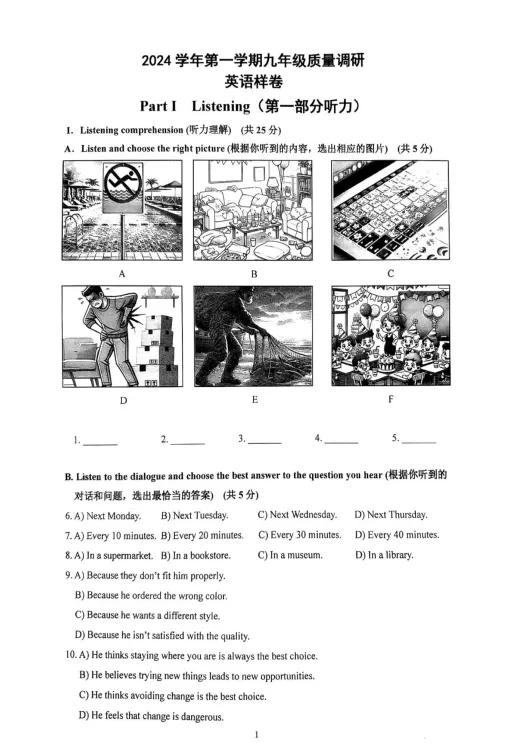 2025届上海16区 | 初三一模【英语】试卷及答案汇总 第9张