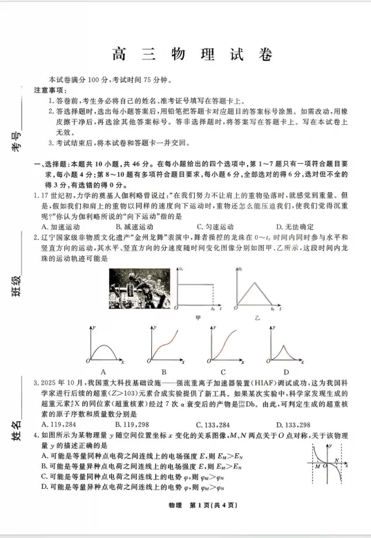 辽宁名校联盟2026届高三下学期3月模拟考试答案 第7张