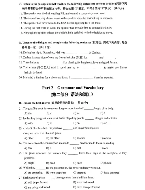 2025届上海16区 | 初三一模【英语】试卷及答案汇总 第10张