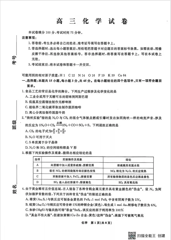 辽宁名校联盟2026届高三下学期3月模拟考试答案 第8张